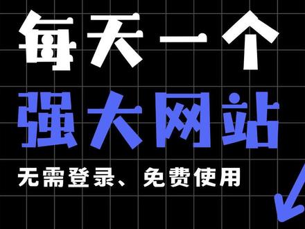 第27期|一个免费且无需登录的工具合集网站 实现一键抠图、移除不需要的物体、换天空背景、背景模糊突出角色、去除水印、黑白照片上色、背景换色等等,非常实用 #ps #工具箱#网站推荐 #设计#图片处理