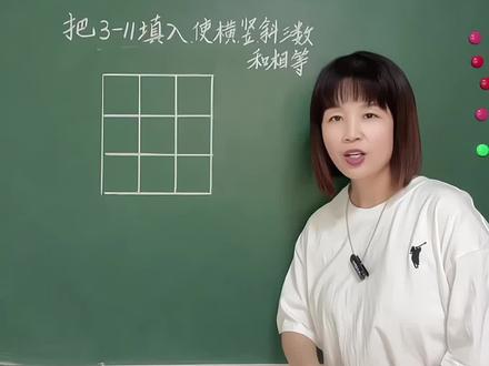 九宫格没有一个数字,怎么解决#小学数学