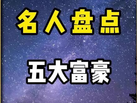 盘点山西晋城的大佬们!#企业家#富豪#创业