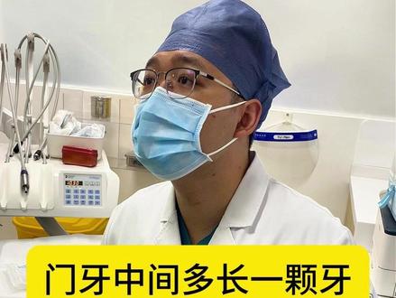门牙中间多长一颗牙,半年正畸还原美貌 #正畸 #多生牙 #拔牙 #换牙 #牙齿矫正