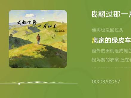 我翻过那一片山丘 苏念/陈默默 完整版