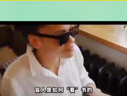 #星河知识计划 #科普 ☞指尖上的世界,一分钟教你看懂盲文