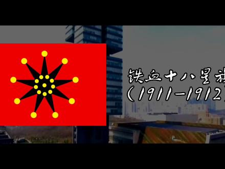 中国历代国旗,国旗发展史