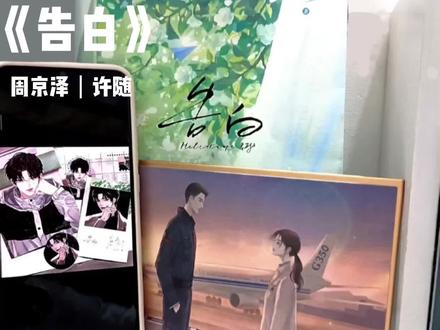 啊!!!谁能拒绝唱《可爱女人》的周京泽呢!#周京泽 #告白 #宝藏小说 #周京泽许随