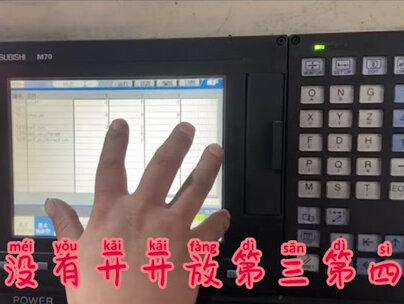 #三凌M70系统 第四轴参数修改#三凌系统 #机械加工 #cnc加工中心 @DOU+小助手