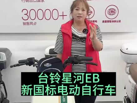 高性价比车型,台铃星河EB,你值得拥有#台铃电动车