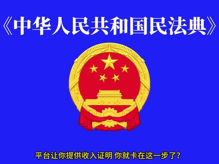 平台让你提供收入证明,你就卡在这一步了?去银行打流水嫌麻烦 你有没有想过,用微信流水就够了?
手把手教负债人用微信导出收入流水,不用跑银行不用求人,3分钟搞定协商材料
#民法典 #微信流水 #协商技巧 #为民发声