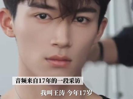 #王星越方辟谣 否认改年龄、买qqny等传闻#王星越17年采访说自己17岁 #王星越 #王涛 #墨雨云间