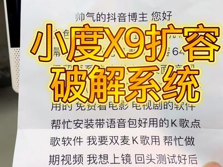 #小度X9不开机 #小度扩容 #小度破解系统 #小度维修刷机 #小度黑屏不开机