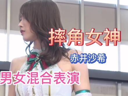 日本摔角男女职业表演,女神赤井沙希怎么会输了、原来是有猪队友#摔角 #比赛现场 #男女表演 #摔角狂热表演