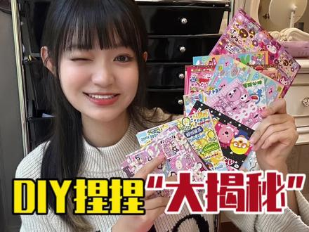 我来“揭秘”啦~大家想知道的都在这!#vlog日常 #手工 #捏捏
