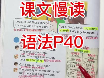 四年级英语下册课文带读语法讲解 人教版4下英语第4单元40页#四年级英语 #小学英语 #四下英语学习 #英语语法讲解 #小学英语天空老师