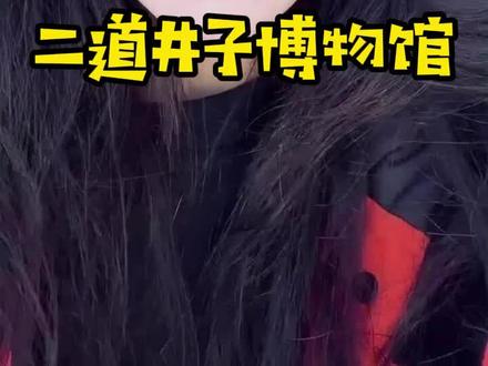 你们说人类科技文明的痕迹经过多少年会被自然界彻底抹掉?#吃喝玩乐小静姐 #博物馆