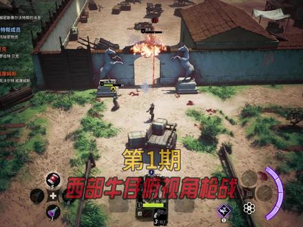 诡野西部-第1期(Weird West) 《诡野西部》设定在一个充满怪异生物和奇幻元素的西部世界。玩家将扮演赏金猎人,在这个充满丧尸、狼人和其他奇幻生物的荒野中完成任务,探索五个章节的故事,体验一系列怪异的遭遇和转折情节。游戏的世界充满了动态节奏,既有潜行和混乱的战斗,也有慢动作和快速加载系统支持。
游戏结合了角色扮演和射击元素,玩家可以通过潜行、战斗和策略来解决问题。游戏提供了丰富的战斗选项,包括使用环境元素如炸药桶和油桶来布置陷阱,以及使用子弹时间等技能来掌握战场主动权。此外,游戏还允许玩家选择不同的角色进行游戏,每个角色都有独特的能力和故事线,增加了游戏的多样性和深度。