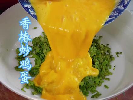 解锁一道香椿的新吃法#美食教程#香椿