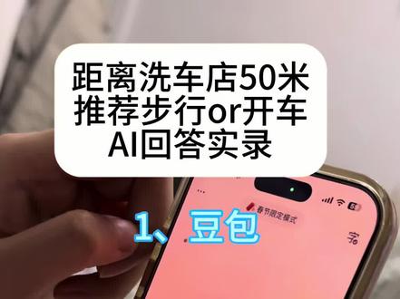 AI坏点子生成中……#豆包 #chatgpt4 #gemini #AI