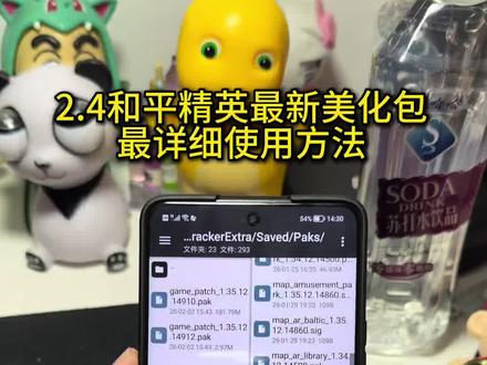 和平最新美化包手机详细使用教程来喽 超百款皮肤免费美化 #和平精英 #美化包分享 #和平精英的一个菜鸟日常#和平精英美化包