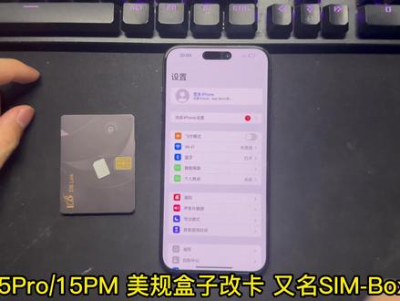 美规15promax盒子改卡教程#数码科技 #苹果