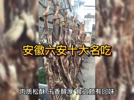 安徽六安十大名吃 #地方特色美食 #美食分享 #美食推荐