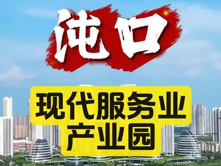 #中国车谷#沌口#产业 武汉经开区现代服务业产业园,园区占地 38 平方公里,是经开区现代服务业发展的主战场、主阵地和核心引擎。