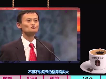 李楠谈当年的阿里云系统,比鸿蒙早太多