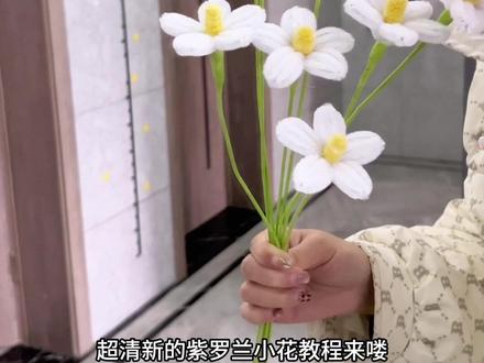 这个简单,快做|超清新的紫罗兰小花教程来啦!#手工花朵制作 #创作者中心 #创作灵感 #扭扭棒花束教程 #手工diy