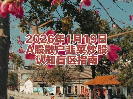 为啥散户炒股总逃不开“追涨杀跌”的死循环?明明想着低买高卖,最后却硬生生做成“高买低卖”,钱没赚到还亏得怀疑人生!#股票交易 #股民 #股民交流 #股民日常 #股民在燃烧