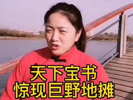 巨野惊现奇书:上个世纪60年代初,在山东巨野县发现了明朝版本《兖州府志》,这可是天下仅有的一套,已经失传400多年了,一时震撼文化界。#现场拍摄 #支持抖音传播正能量 #弘扬传统文化传播正能量