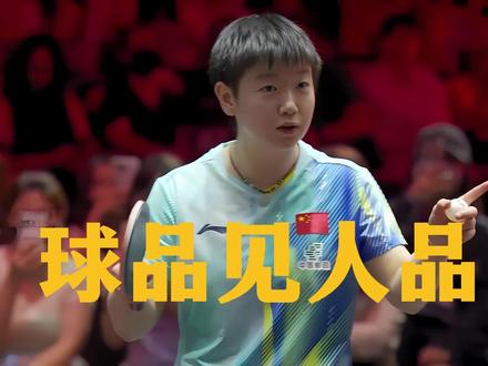 球品见人品!孙颖莎暖心提醒对手挑战,却换了裁判的黄牌! #孙颖莎 #国乒 #2026新加坡大满贯
