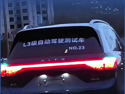 鸿蒙智行启动L3内测 重磅消息,鸿蒙智行已开启L3级有条件自动驾驶内测!#问界m9 #尊界s800 #l3级自动驾驶 #鸿蒙智行启动L3内测