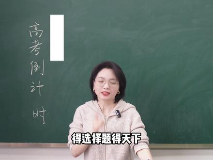 每日一道选择题,高考化学轻松80分 #高考化学 #高中化学 #化学提分 #高考化学考试技巧