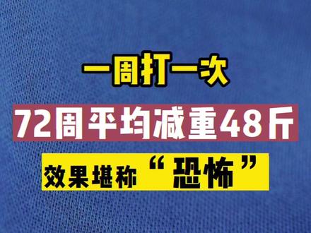 控糖减重减内脏脂肪,世界上最新降糖药亮相!#控糖减重 #替西帕肽