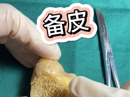 术前准备,简称备皮#知识创作人 #南方健康