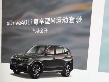 各位准车主们,看完就知道如何选择国产X5配置了。#bmw #宝马 #宝马x5 #国产x5