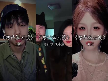寒芒纵云渡,向天迈三百步!
#东北儿歌 #喊麦 #寒芒纵云渡 #翻唱