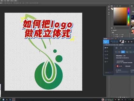 如何把logo做成立体式#ps技巧 如何把logo做成立体式#ps技巧 #photoshop技巧 #作图技巧 #卓伊凡