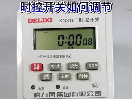 时控开关如何调节?#电工知识 #零基础学电工 #电工