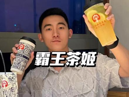 霸王茶姬终于来大松江啦!清爽又低脂也太适合夏天了吧!#霸王茶姬上海松江万达金街店 #霸王茶姬