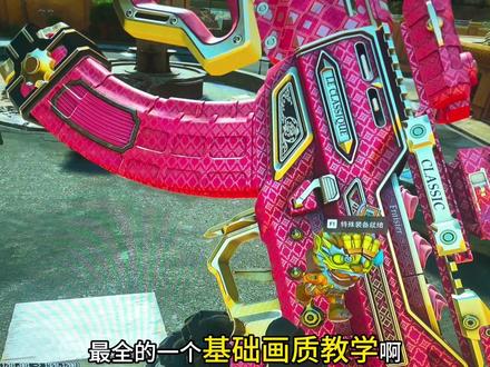 三角洲最权威的基础画质教学#谁教你这么玩三角洲的 #三角洲行动 #三角洲画面设置 #干货分享 #实用小技巧