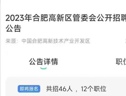 合肥高新区管委会
#考公 #公考 #安徽省考