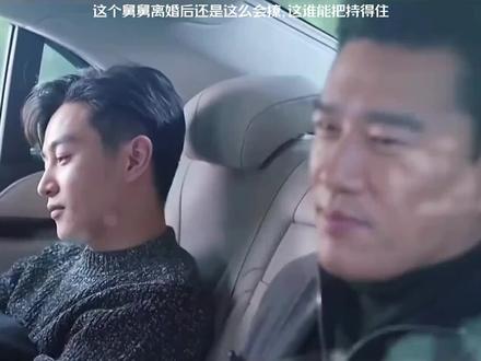 这个舅舅离婚后还是这么会撩,这谁能把持得住