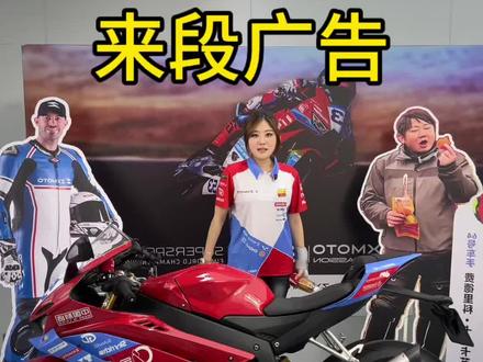 插播一条张雪广告 享昂昂人生 #张雪机车#张雪的机车#mx250 #东鹏特饮 #女主播