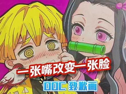 绘画教学动漫人物嘴巴的画法#创作者流量扶持计划 #创作灵感 #鬼灭之刃 #我妻善逸 #祢豆子