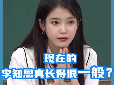 少女感也是调出来的? #李知恩 #颜值分析