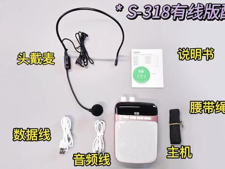 S318+S518扩音器蓝牙新版-使用视频(一)#扩音器小蜜蜂 #索爱 #老师 #教师