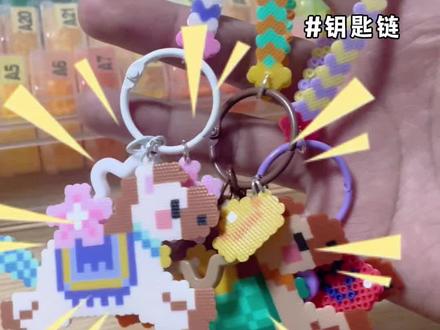 新年小马钥匙链来啦🐴~提前祝大家:马上发财!马上开心!马上有缘! 图纸来源@🍠晚炀#手工diy #拼豆 #拼豆图纸#新年小马