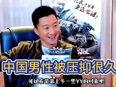 吴京坦言中国男性被压抑坏了,拍些男子气概的作品,让女性观众多点YY对象!
#vlog十亿流量扶持计划 #搞笑 #模仿#演绎#吴京
