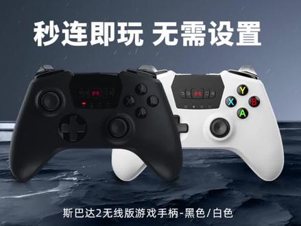 北通斯巴达2无线有线游戏手柄只狼STEAM笔记本PC360智能电视怪猎#数码科技 #游戏手柄 #手柄 #电竞 #xbox