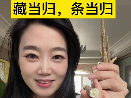 推荐一款吃了一个冬天的当归:
藏当归(条当归,土当归)来自高海拔的当归,可以煲汤,煮水,藕粉方,新鲜度和营养价格高!
#好物推荐🔥 #当归#气血