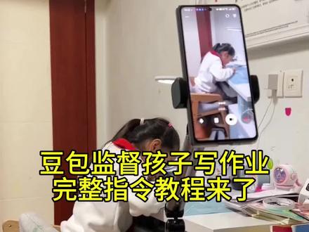 豆包监督孩子写作业怎么弄 豆包监督孩子写作业发火 豆包监督孩子写作业 豆包监督孩子写作业口令 豆包监督写作业怎么设置 #豆包监督写作业 豆包监督作业模式 豆包辅导作业 豆包监督作业指令大全 豆包监督写作业指令 豆包监督作业方法 豆包监督写作业设置方法 豆包怎么监督孩子写作业 豆包监督作业怎么弄 豆包监督作业效果 豆包监督作业如何设置 豆包学习监督器神器 有豆包监督写作业就是快 #有豆包监督写作业骂孩子#豆包ai#豆包打电话 #有豆包监督写作业就是快 监督写作业的豆包是哪一款 有豆包监督写作业 豆包视频通话 豆包批改作业 监督写作业豆包 有豆包陪着做作业就是好 豆包单词听写助手 豆包听写单词软件 豆包单词听写 豆包听写助手 豆包听写单词工具套装 豆包听写辅导助手 豆包听写英语单词神器 豆包单词听写功能的使用方法 豆包单词音频 豆包听写单词必备软件 豆包监督孩子写作业会自动退出 豆包监督孩子写作业话术 豆包监督孩子写作业孩子哭了 学习辅助智能工具 超级好用的智能学习辅助工具 学习辅助工具推荐 学习辅助神器 学习辅助智能体 学习辅助益智工具 帮助学习的辅助工具 学习辅助智能装备 学习辅助的工具